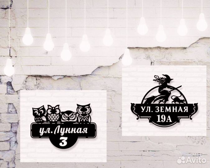 Адресная табличка металлическая