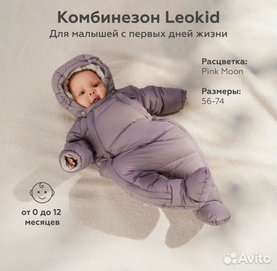 Новый Комбинезон Leokid 74 зимний