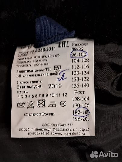 Спецодежда зимняя мужская