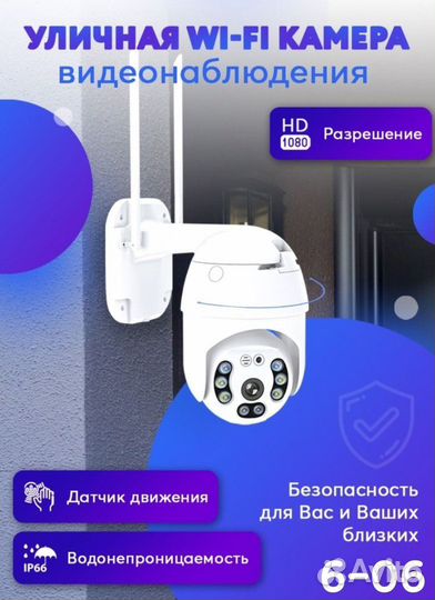 Уличная WI-FI камера видеонаблюдения. Доставка бес