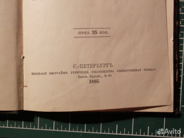 Старинная книга. (130 лет)