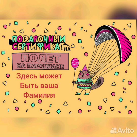 Полет на параплане