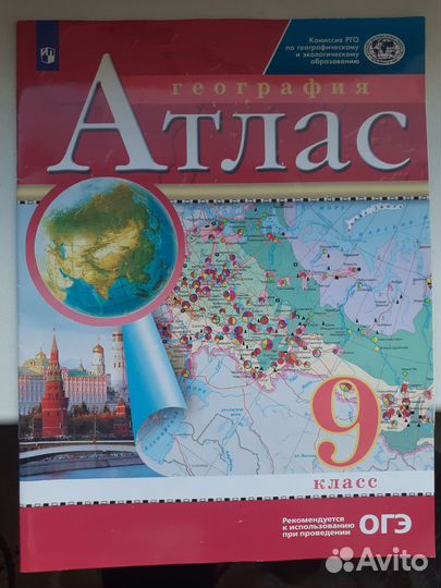 Атласы за 7,8,9 класс