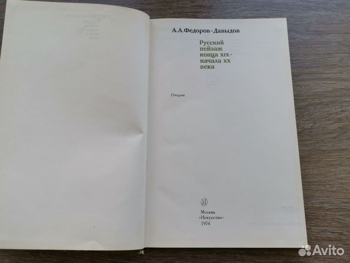 Русский пейзаж конца 19 - начала 20 века