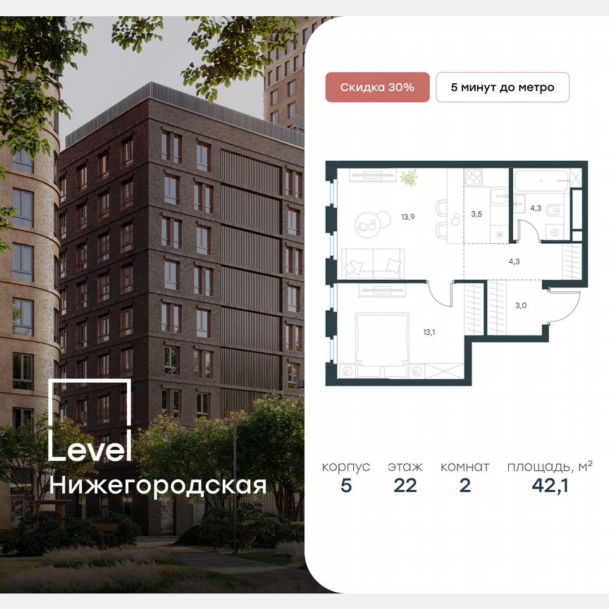 2-к. квартира, 42,1 м², 22/29 эт.