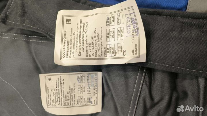 Защитный костюм