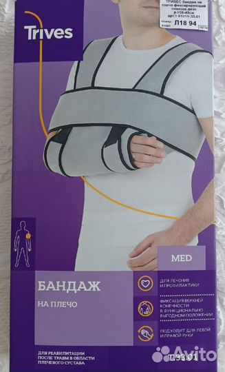 Повязка дезо для руки