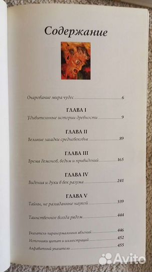 Энциклопедия Альманах непознанного