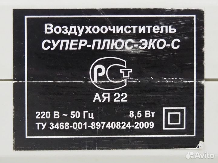Воздухоочиститель ионизатор Супер Плюс Эко-С