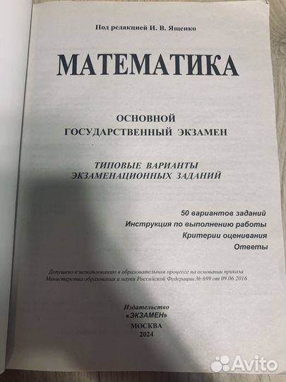 ОГЭ математика 2024 ященко