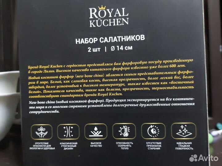 Салатник Royal kuchen