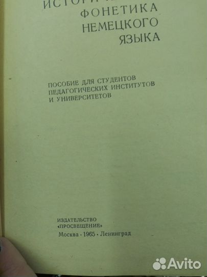 Зиндер Л.Р., Строева Т.В. Историческая фонетика не