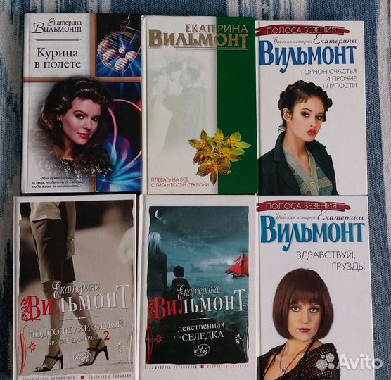 Книги Екатерины Вильмонт
