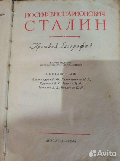 Книга сталин
