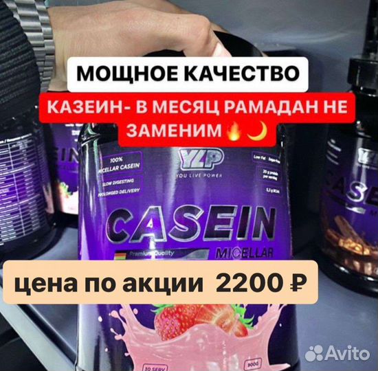 Казеиновый протеин