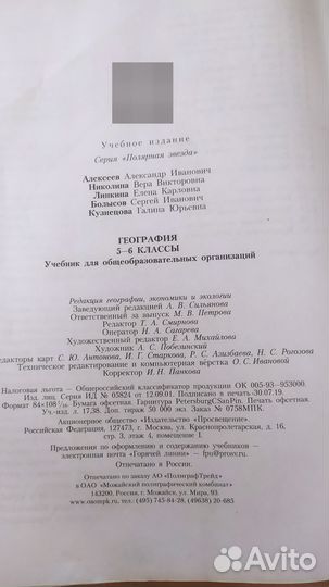 Учебник География. Полярная звезда