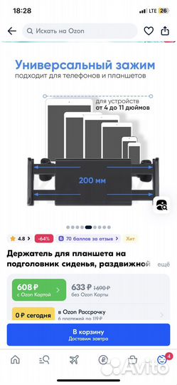 Держатель для планшета на подголовник сиденья