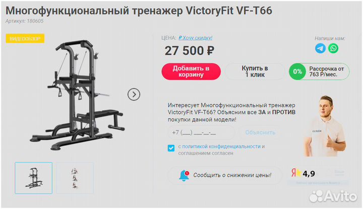 Многофункциональный тренажер VictoryFit VF-T66