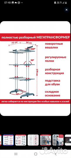 Сушилка для белья напольная