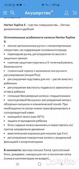 Коляска детская Hartan Topline S 2 в 1