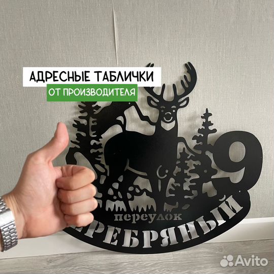 Адресные таблички