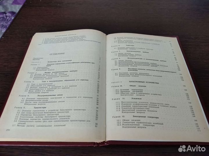 Основы электроники К. А арестов радио И связь 1988
