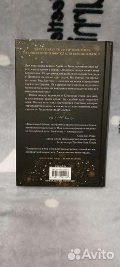 Змей и Голубка