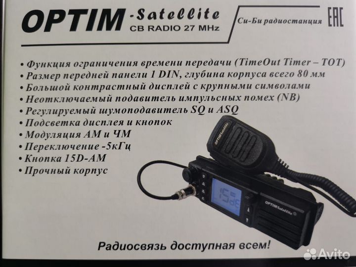 Св радиостанция Optim-Satellite 12-24 V