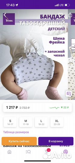 Перинка фрейка бандаж