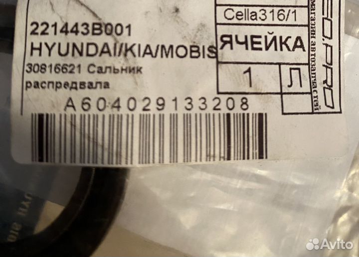 Сальник распредвала Hyundai Getz