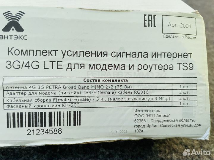 Антенна 4g mimo Antex