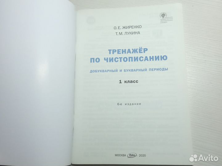 Тренажер по чистописанию