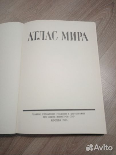 Атлас Мира