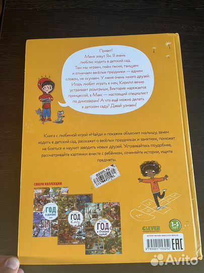 Книга Год в детском саду Clever
