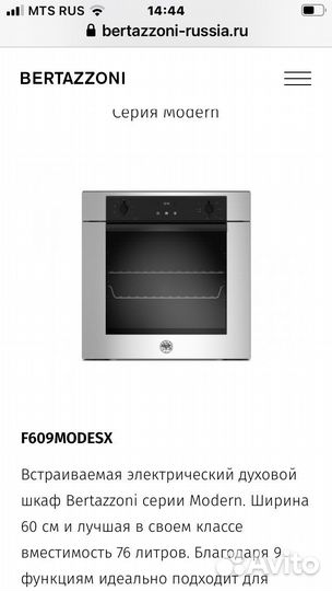 Духовой шкаф Bertazzoni f609modesx