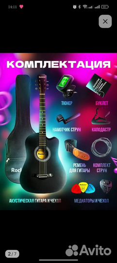 Акустическая гитара