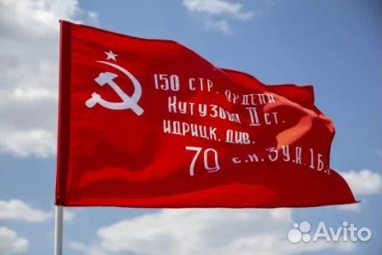 Знамя победы СССР