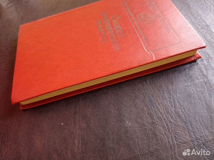 Б. Комаров. Скорая медицинская помощь. 1984г.(пс4)