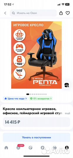 Игровое кресло