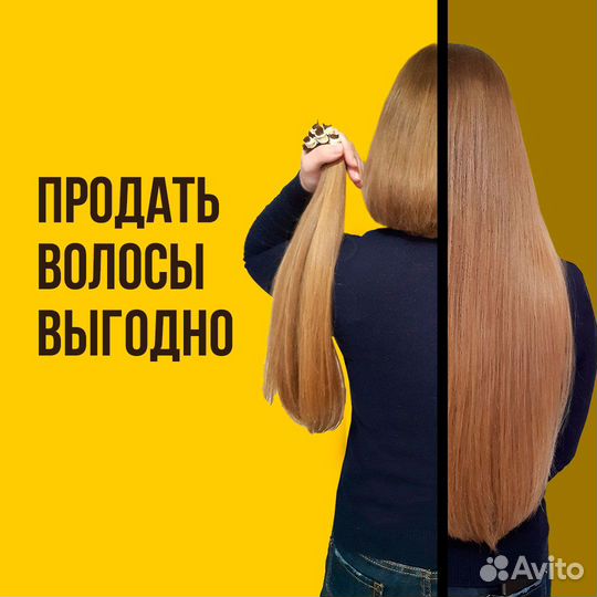 Скупка волос сдать продать волосы Нефтекамск