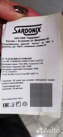 Вейдерсы с сапогом