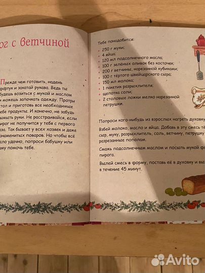 Книга для ребенка с рецептами и стихами