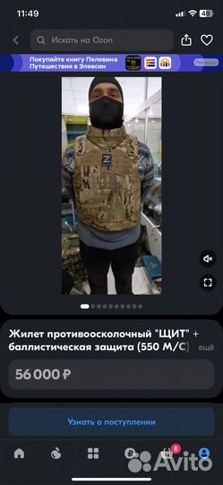 Жилет противоосколочный 