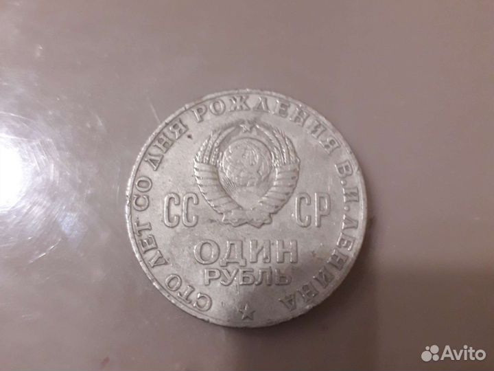 Монета 1 рубль СССР