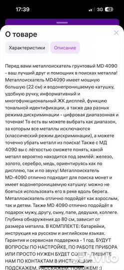 Металодетектор