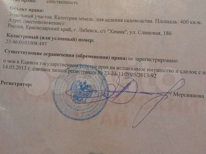 Участок 4 сот. (СНТ, ДНП)