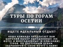 Туры экскурсии поездки в горы Северной Осетии