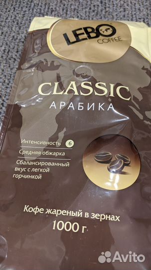 Кофе в зернах 1 кг арабика Lebo