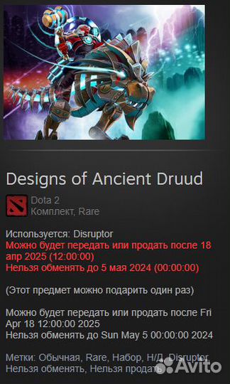 Designs of Ancient Druud Павшая корона