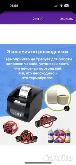 Термопринтер для печати этикеток